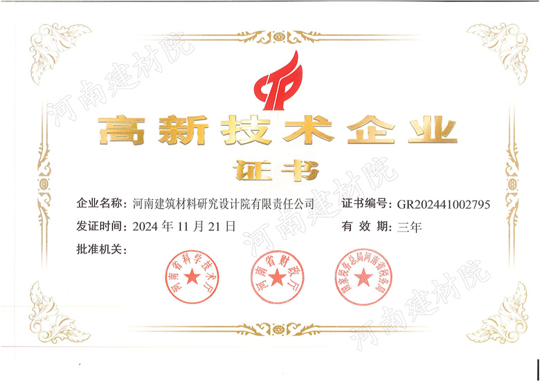 1、高新技術(shù)企業(yè)證書~發(fā)證時間2024.11.21.有效期3年.jpg