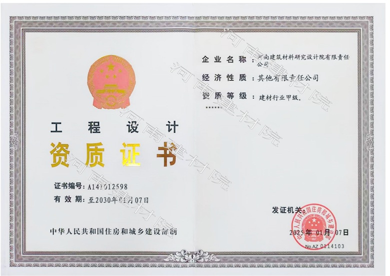 5、工程設(shè)計資質(zhì)證書帶水印~有效期至2030.1.7.jpg